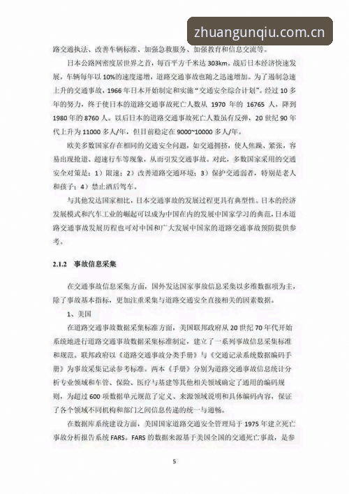 滚球体育官网下载安装中国官方主页足球数据 滚球体育用户实测反馈:数据获取与下载更新的四大避坑指南