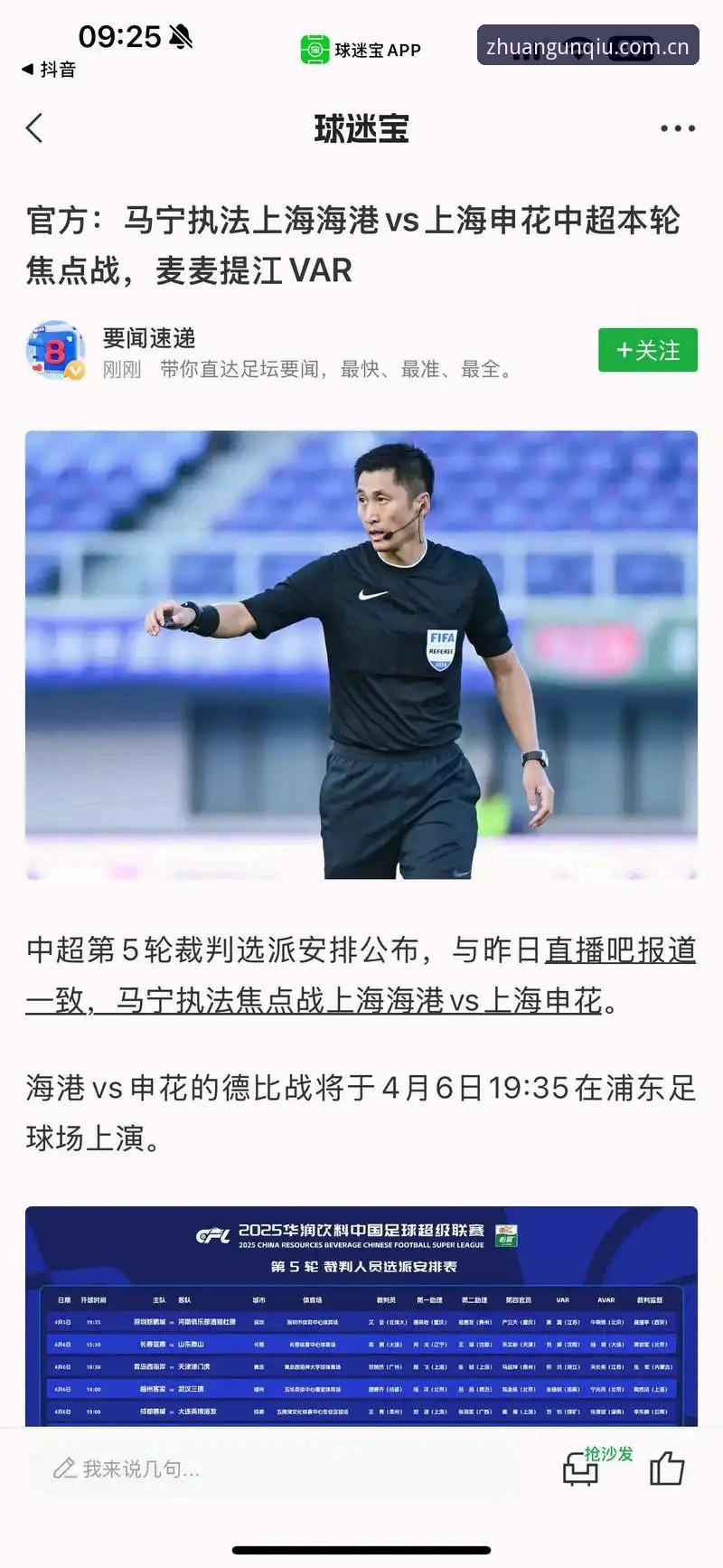 滚球体育官网下载安装中国官方主页数据中心教程 马宁世界杯前自白评测:判官不看评论,足球裁判的生存法则